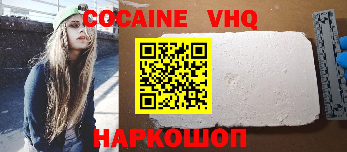 КОКАИН VHQ Мурино