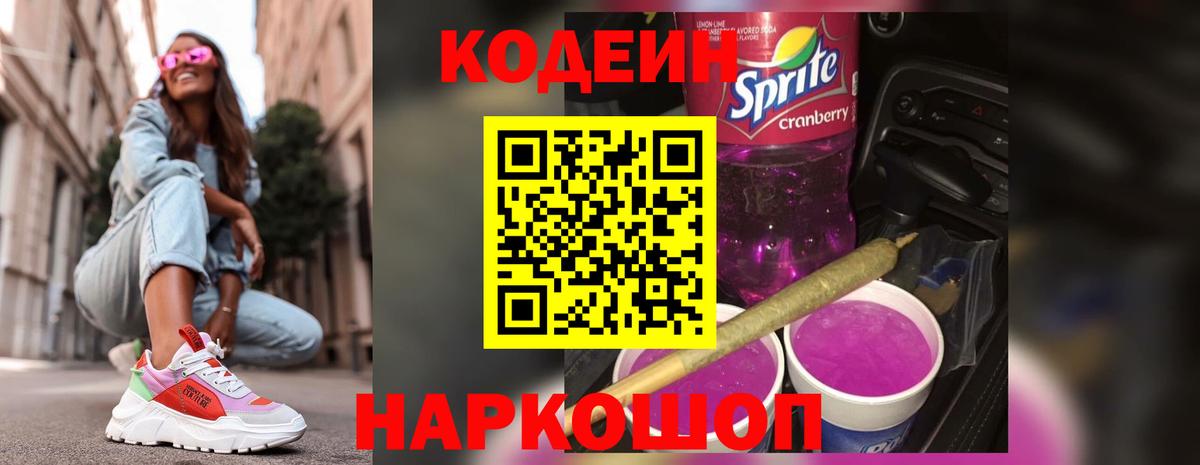 Кодеиновый сироп Lean напиток Lean (лин) Мурино