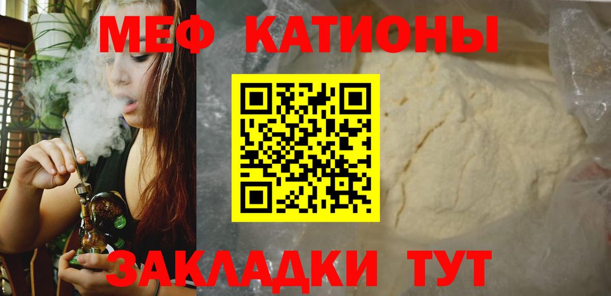 МЕФ VHQ  Вход с VPN  что такое наркотик  Мурино  МЯУ-МЯУ мука  Мефедрон 