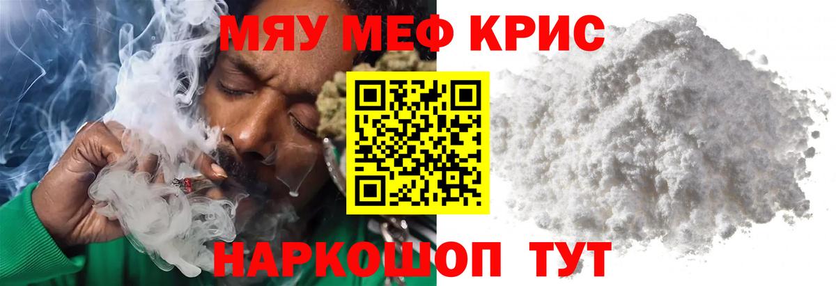Меф мяу мяу  Мурино